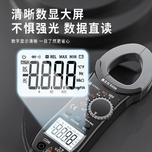 易之力s339数字钳形表电工万用表高精度直流钳流表智能万能表电流 - 图1