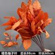 橘色系仿真花材婚庆假花桔色绢花婚礼背景墙插花舞台路引装饰花艺