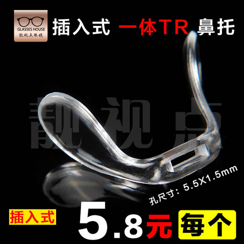 一体TR透明鼻托卡式插入鼻垫近视老花镜架托叶眼镜配件 五副包邮 - 图0