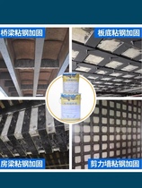 Epoxy adhesive steel structure rubber bridge concrete glued steel sheet glue