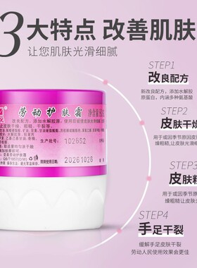 亚美劳动护肤霜滋润防干燥铁路