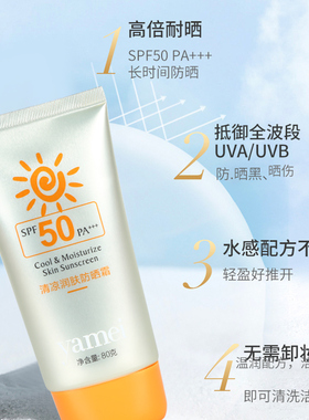 亚美防晒霜spf50面部身体PA+++