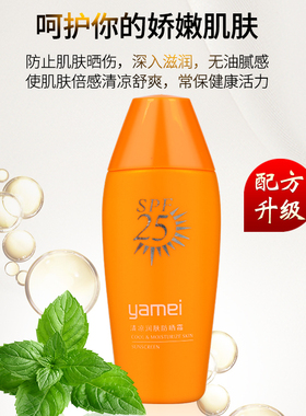 亚美清凉润肤防晒霜spf25全身用