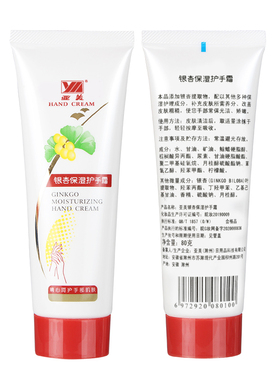 亚美银杏保湿护手霜滋润防干燥