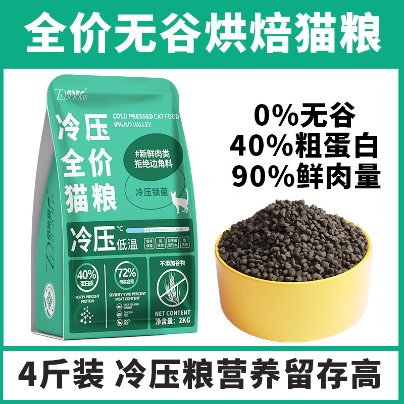 蒂乐思低温烘焙猫粮冷压幼猫成猫粮2kg