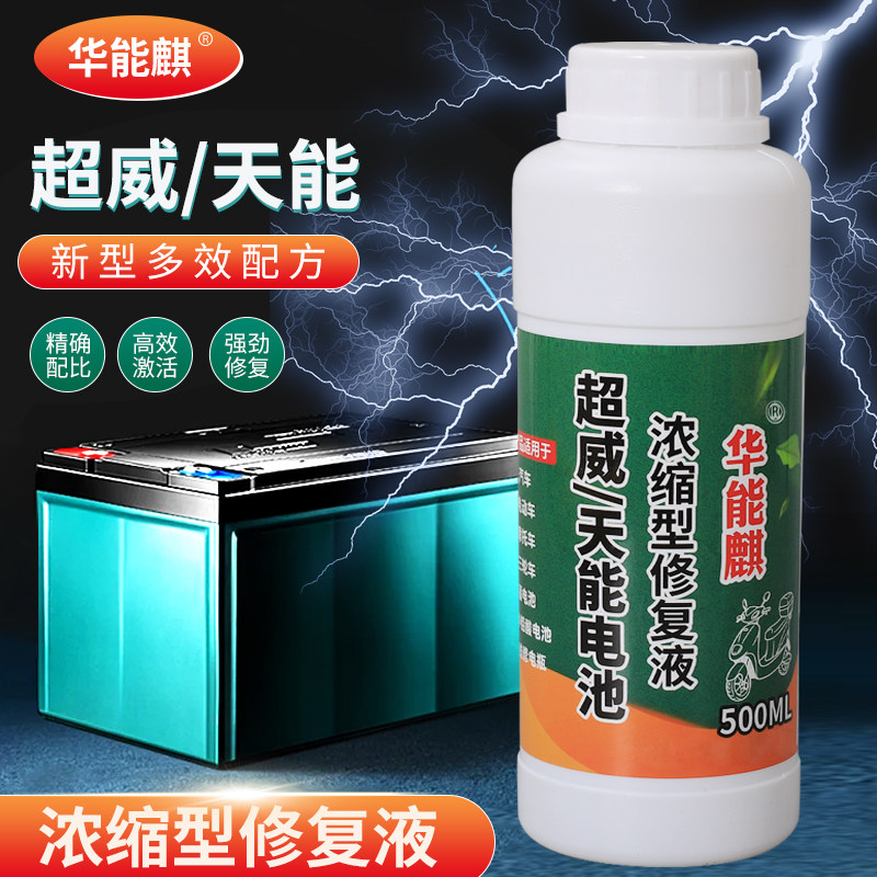 电动车电瓶修复液专用正品通用纳米浓缩电解液摩托车蒸馏水补充液,淘宝优惠券,粉丝福利购,淘宝优惠卷