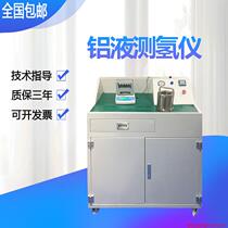 Pre-shooting Request for quotation: Aluminum liquid hydrometer detects aluminum water hydrogen content test Solid-state online aluminum alloy automatic