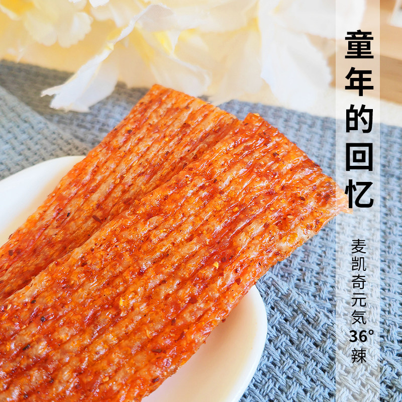 麦凯奇元気36°辣儿时回忆麻辣香辣片调味面筋制品素肉解馋老式,淘宝优惠券,粉丝福利购,淘宝优惠卷