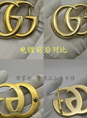 奢侈品皮带扣头划痕抛光腰带扣掉色电镀翻新修复配件断针缺失维修