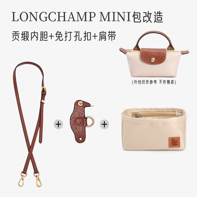 适用于珑骧mini内胆包 Longchamp包改造肩带龙骧迷你饺子包中包撑