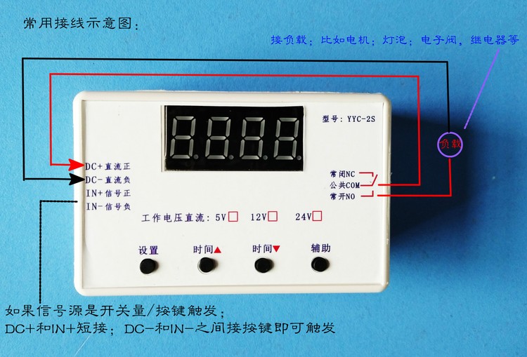 一路继电器模块延时断电断开触发延时循环定时电路开关-图0