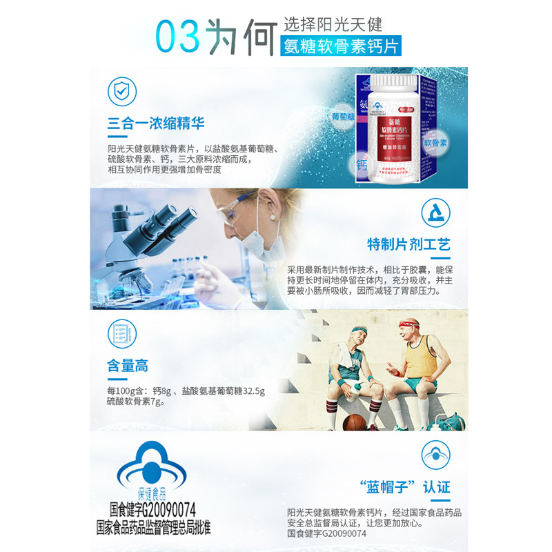  京晟保健品氨糖软骨素/骨胶原