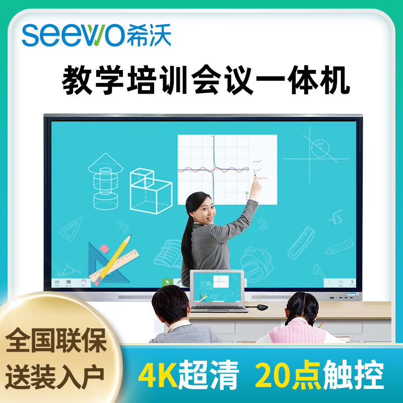 seewo希沃教学一体机智能会议平板培训电子白板多媒体触摸屏电视电脑MC65FEE75/986寸黑板触控直播互动大屏幕