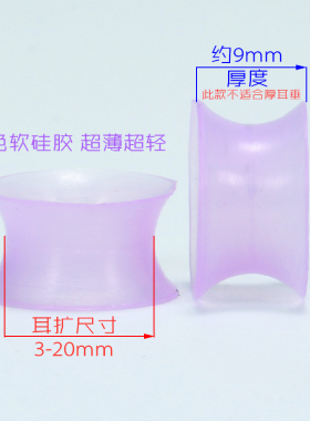 超薄柔软医用硅胶喇叭耳扩多色选