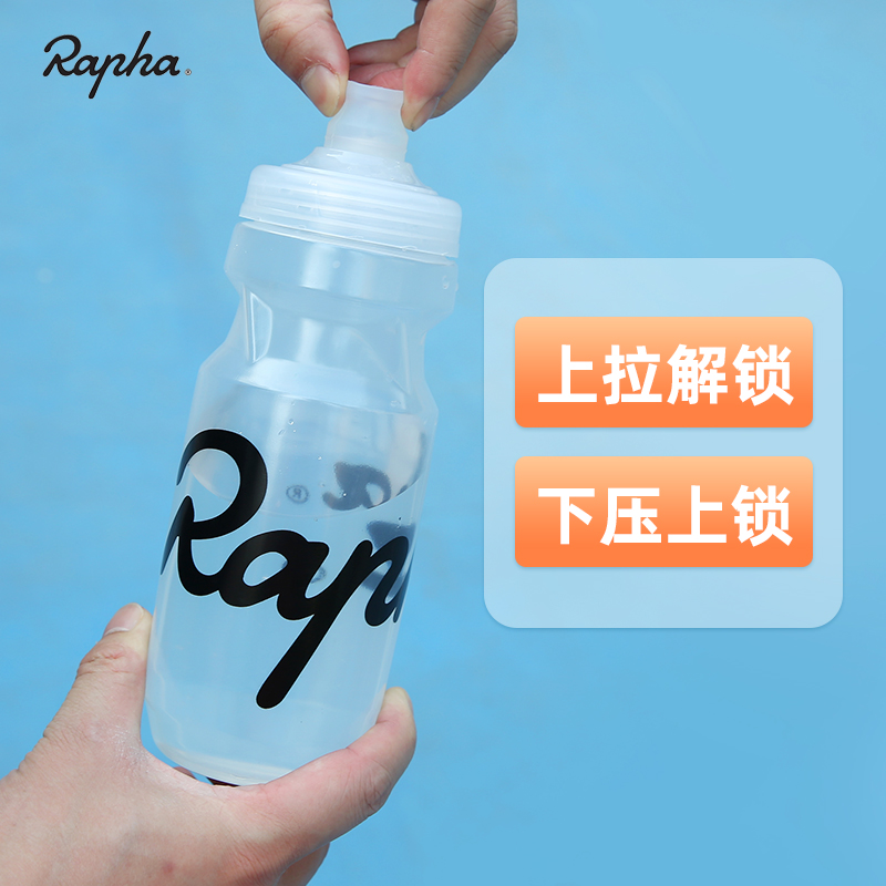 Rapha运动水壶公路山地自行车骑行水杯挤压式喷射嘴户外运动水瓶 - 图0