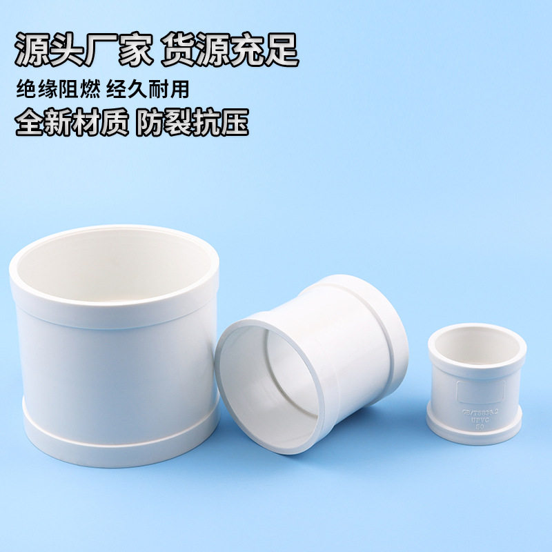 PVC直接管箍排水管国标规格直通接头下水管配件50管件75管道110_虎窝淘
