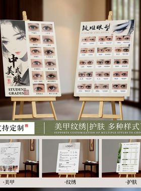 中式美睫纹绣效果海报展示落地架