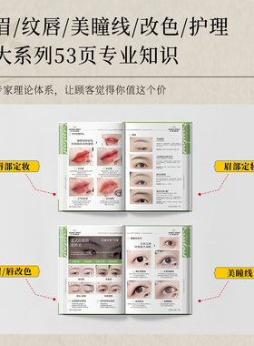 高端半永久纹绣画册美容店专用