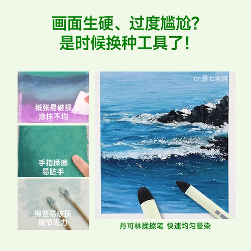 丹可林双头揉擦笔套装圆头油画棒专用压痕晕染笔揉搓棉重彩棒蜡笔美术生专用素描擦笔工具色粉海绵头灰面笔刷 - 图2