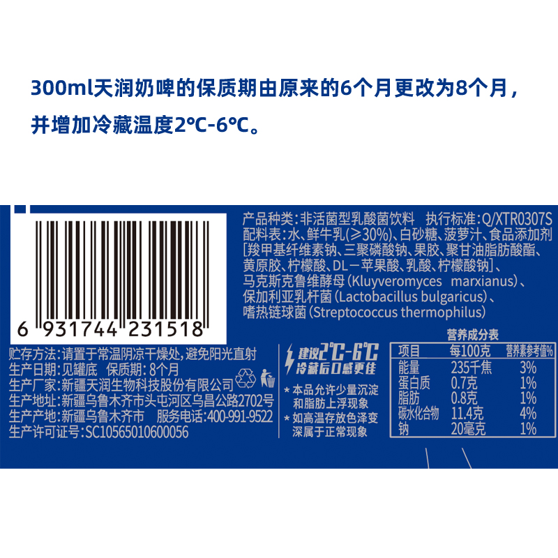 新疆特产天润奶啤300ml*12罐易拉罐装饮料整箱酸奶乳酸菌饮品包邮-图2