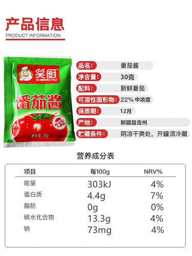 【囤货】笑厨新疆纯番茄酱30g*25袋健康家用小包装正品沙司番茄酱-图2