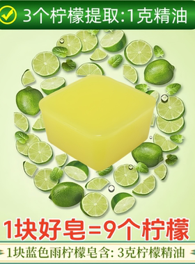 蓝色雨柠檬维C精油皂润白亮透嫩