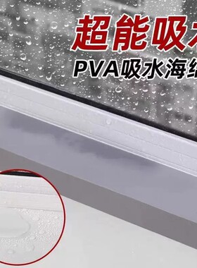 吸水海绵条PVA玻璃贴窗户