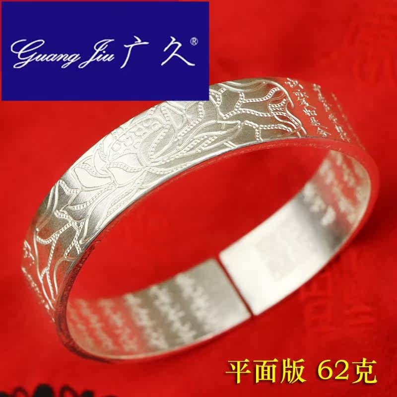 广久a1般若波罗蜜莲花999纯银手镯 广久手镯