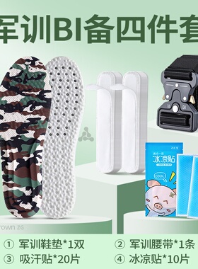 军训11件套bi备用品全套大礼包