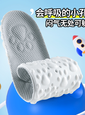 儿童运动减震鞋垫踩屎感透气防臭