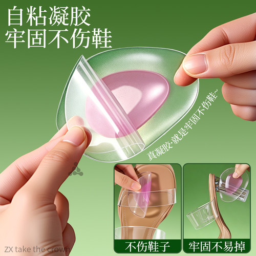 凝胶前脚掌垫防磨脚神器自粘防滑防痛超软柔软型加厚软底久站不累 - 图1