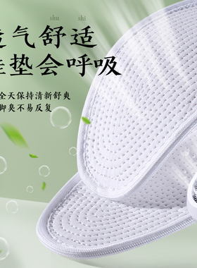 棉布鞋垫夏季防臭透气吸汗