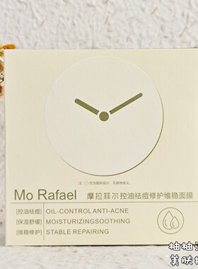 摩拉菲尔控油祛痘修护维稳面膜舒缓保湿补水柔嫩水润改善肌肤肤质