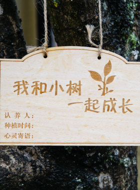 植树节认养牌树木认领牌名字植物纪念牌木挂牌吊牌标牌树牌卡标识