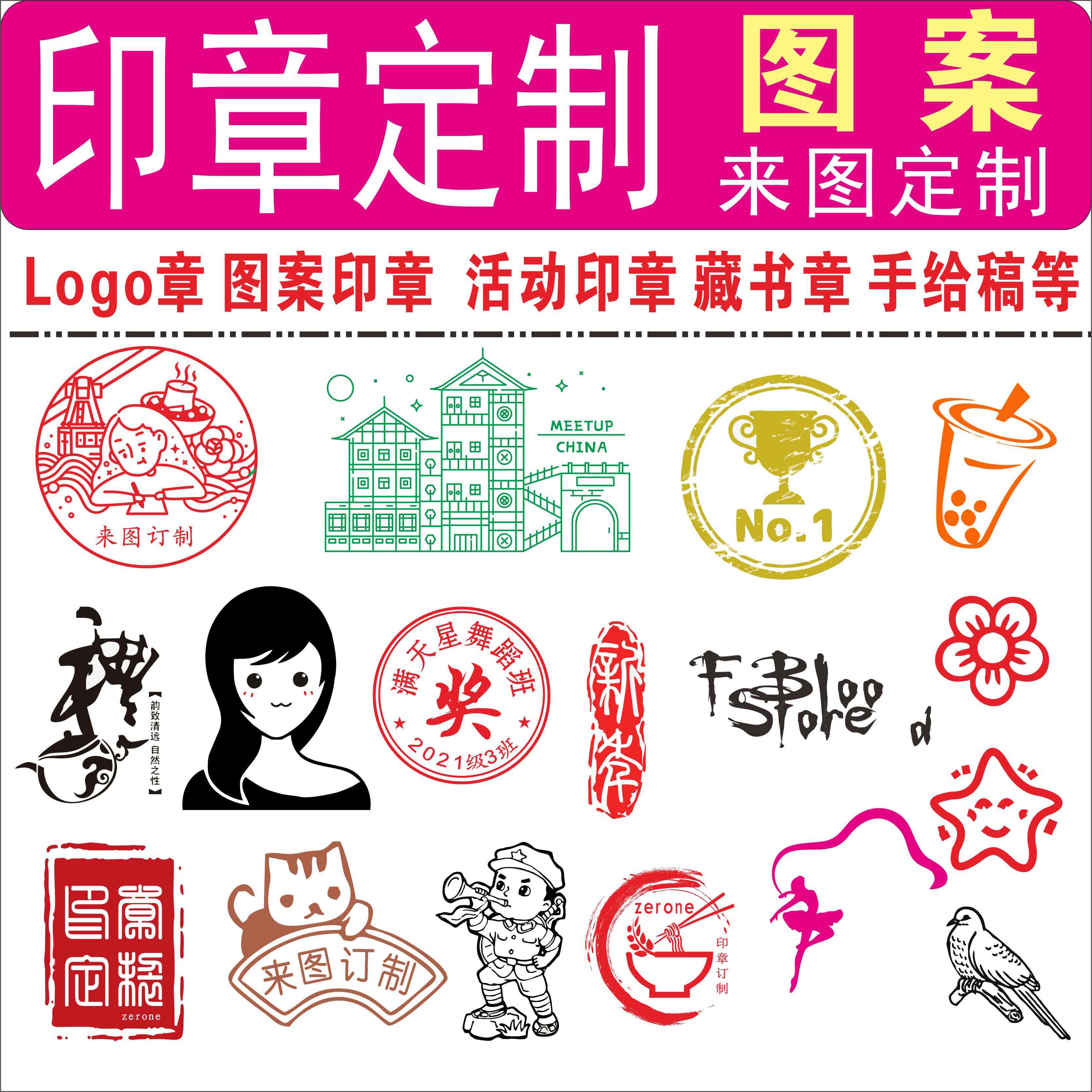 印章定制logo章图案定刻私人姓名二维码刻字圆章班级教师章印订做 - 图1