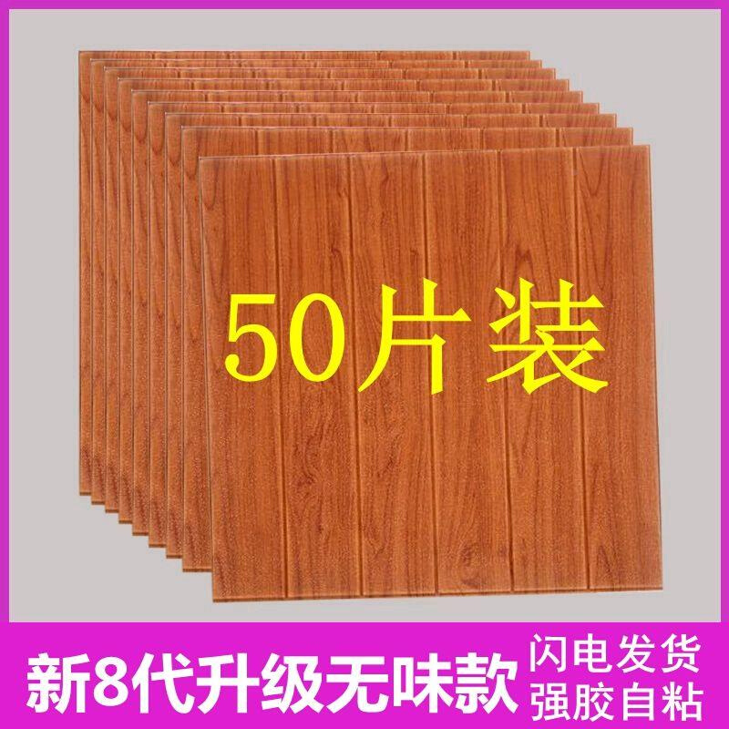 背90562木墙纸自粘3d立体墙贴画卧室温馨景墙面包泡沫纹壁纸软装 - 图2