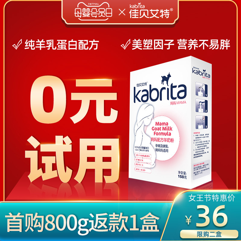 [11现货]佳贝艾特旗舰店妈妈羊奶粉 佳贝艾特宝丽其它