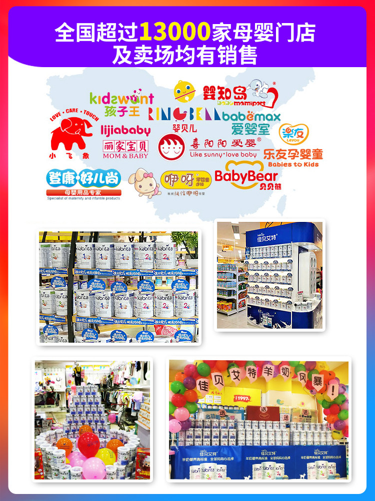 佳贝艾特羊奶粉金装2段货纯羊奶粉 佳贝艾特宝丽婴幼儿羊奶粉