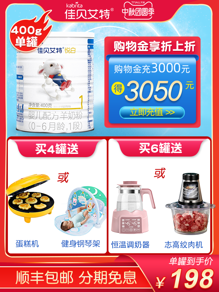 【入会减20】佳贝艾特1段悦白羊奶粉 佳贝艾特宝丽婴幼儿羊奶粉
