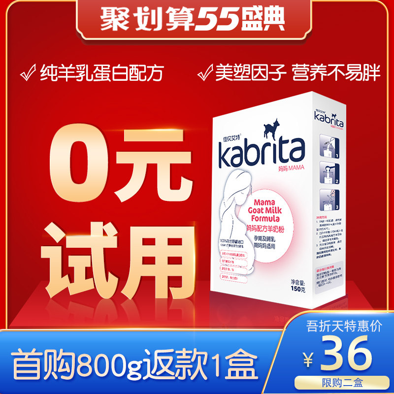  佳贝艾特宝丽孕产妇奶粉