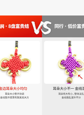 精品8盘金边小中国结富贵结