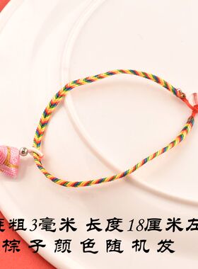 diy端午节五彩棕子手链