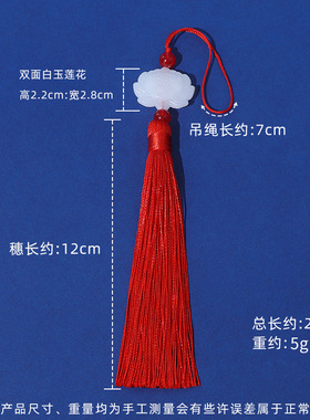 12cm双面白玉莲花汉服压襟笛箫宫廷扇坠灯笼中式香包流苏穗子