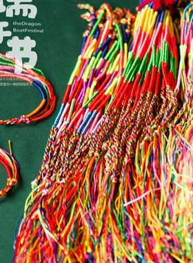 五色线编织端阳彩色手绳饰品端午节五彩绳手链小礼品