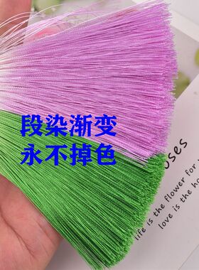 diy13cm渐变古风配饰流苏穗子