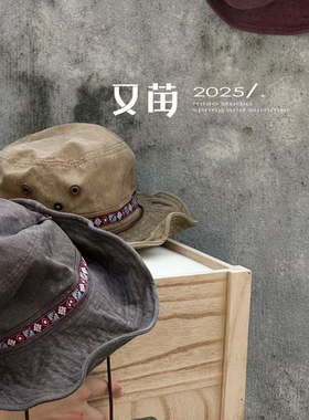 又苗品牌民族风户外大檐渔夫帽西部户外登山帽防晒盆帽男女童帽子