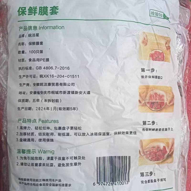 皖洁星一次性保鲜膜套罩食品级保鲜袋带松紧家用碗套罩剩饭剩菜厚,淘宝优惠券,粉丝福利购,淘宝优惠卷