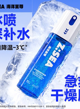 海洋至尊多效精华补水喷雾祛痘抗氧化紧致控油男士爽肤水官方正品