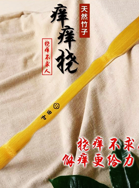 不求人痒痒挠竹子家用老头乐非
