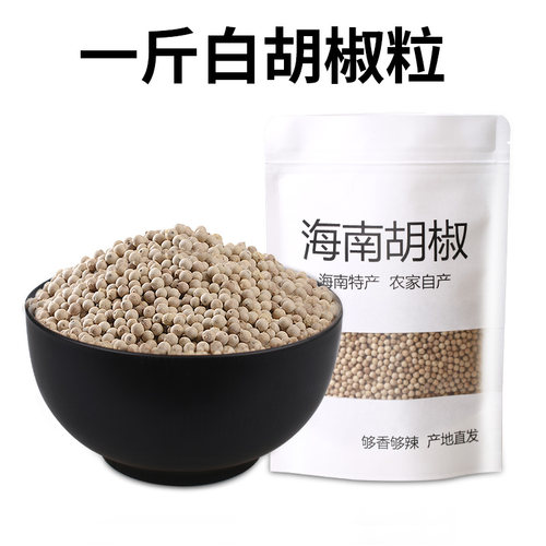 海南白胡椒粒500g农家精选家用胡椒粉袋装调料花椒特产新货新品 - 图2